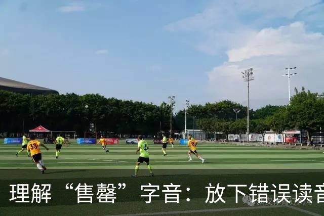 理解“售罄”字音：放下错误读音的重要性