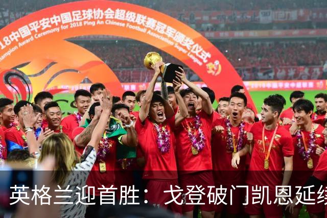 英格兰迎首胜：戈登破门凯恩延续进球势头，客场力克捷克